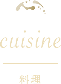 料理 cuisine